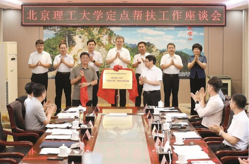 北京理工大学定点帮扶工作座谈会在方山举行